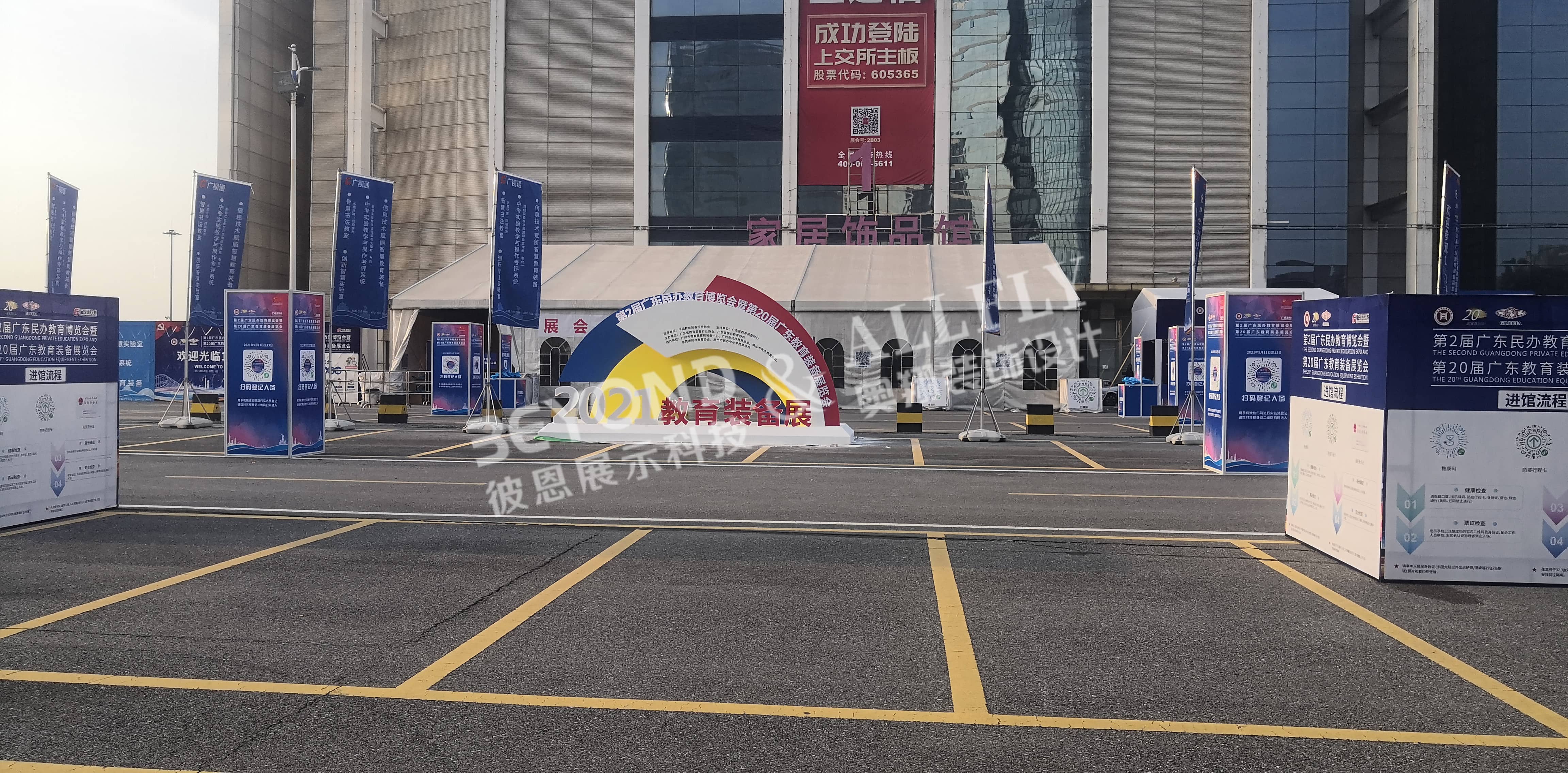 20届教育装备展03.jpg